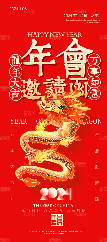 2024龙年企业公司邀请函