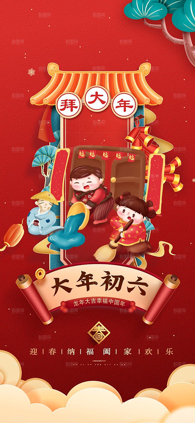 龙年海报展板设计