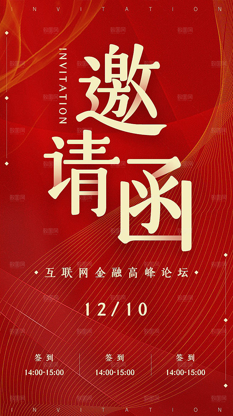 2024龙年企业公司邀请函