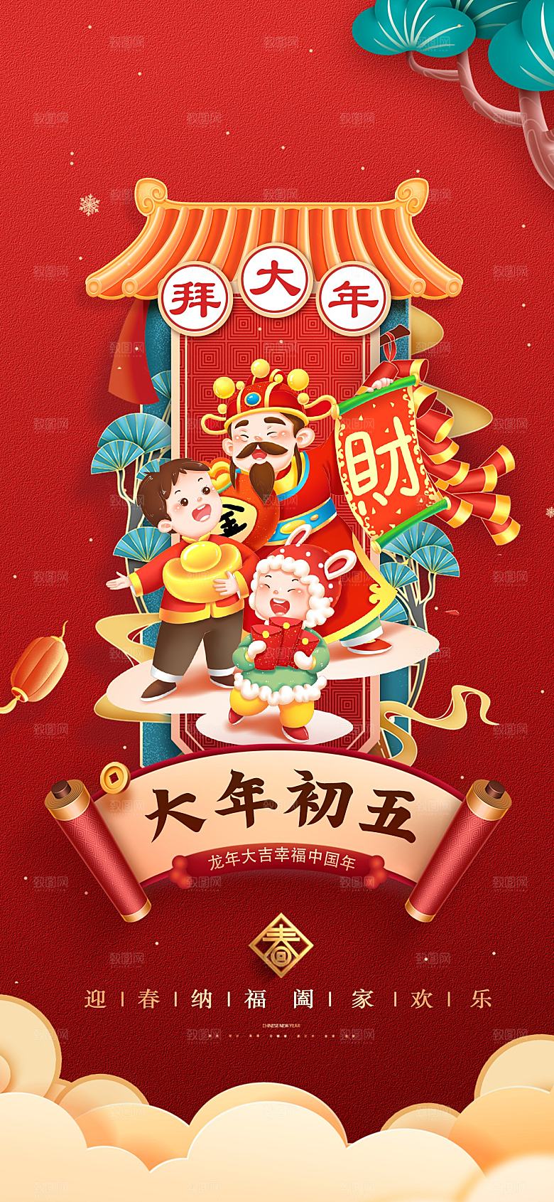 龙年海报展板设计