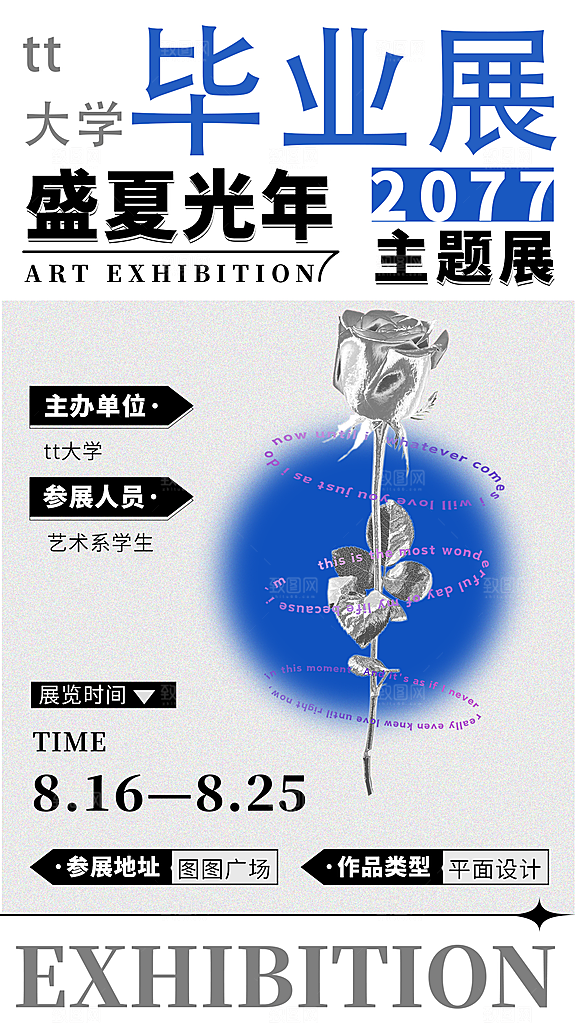 毕业设计展海报图片