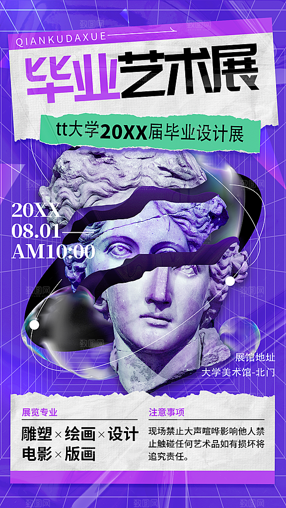 毕业设计展海报图片