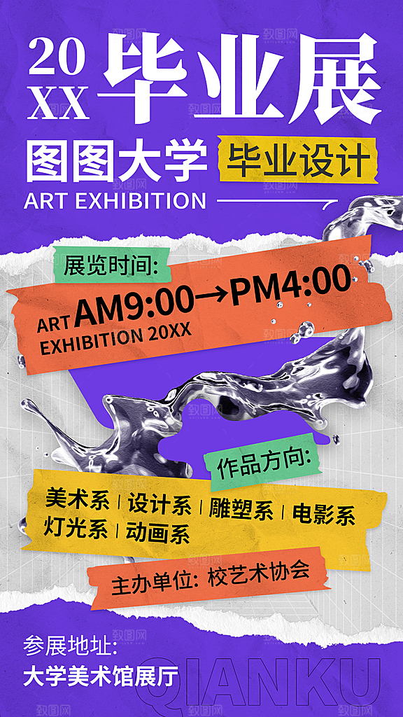 毕业设计展海报图片