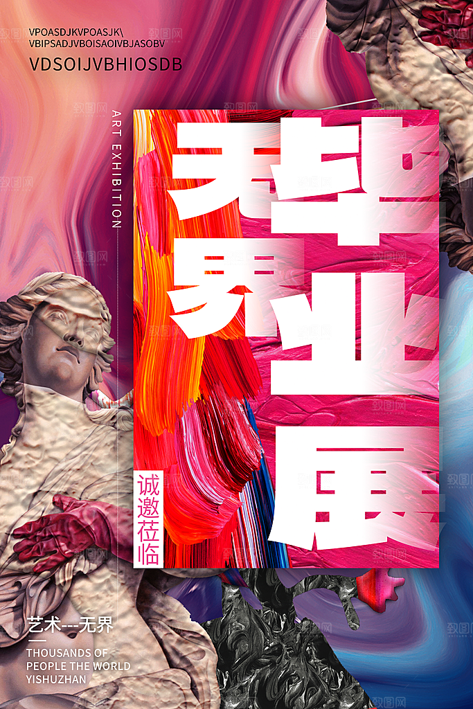 毕业设计展海报图片