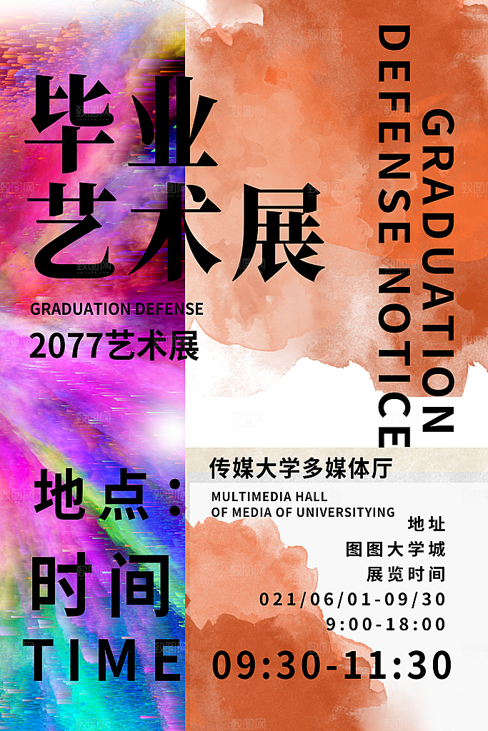 毕业设计展海报图片