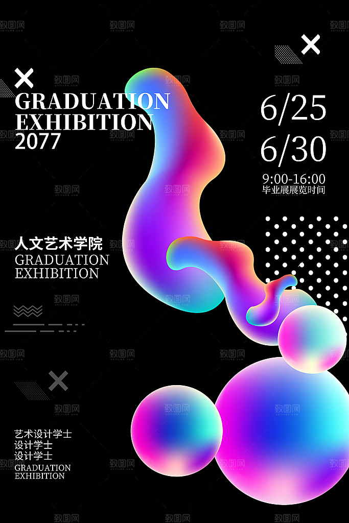 毕业设计展海报图片