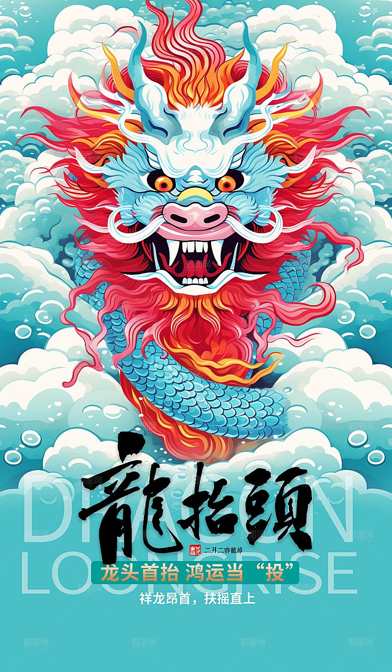 龙年海报展板设计