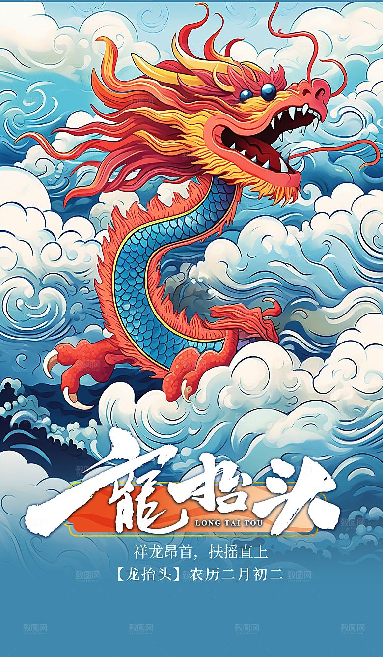 龙年海报展板设计