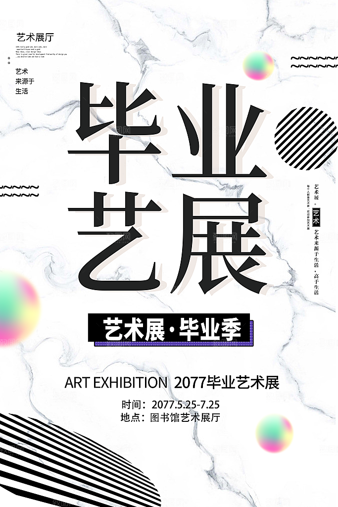 毕业设计展海报图片