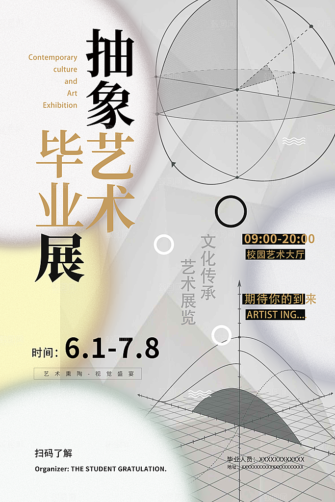 毕业设计展海报图片