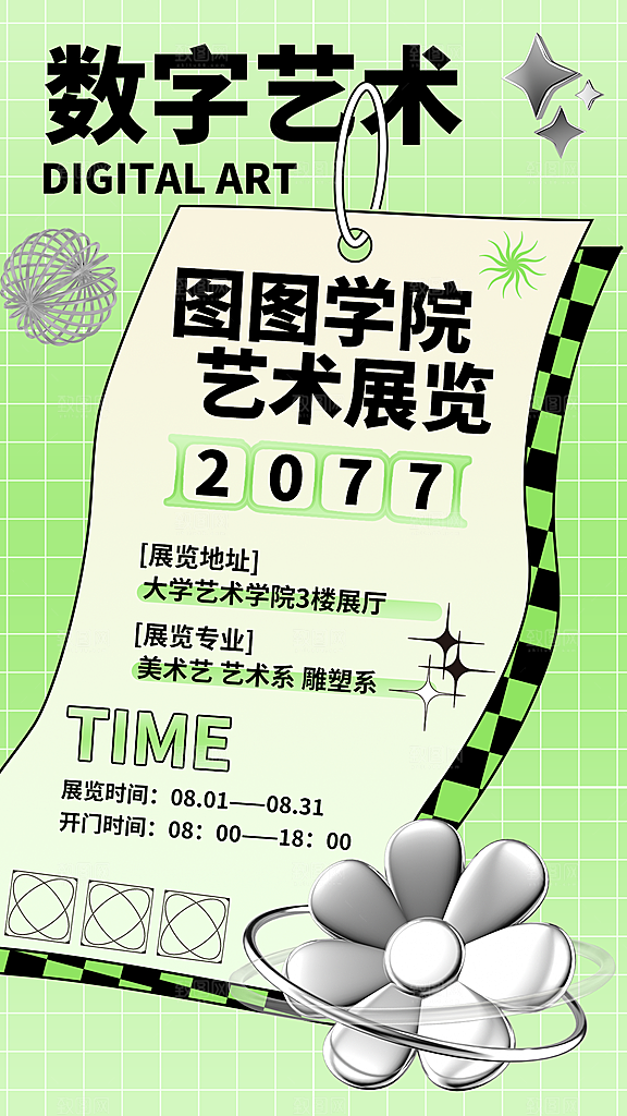 毕业设计展海报图片