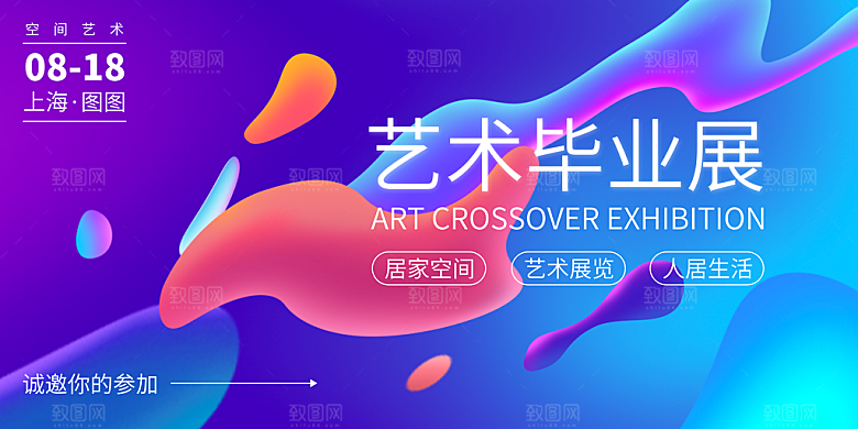 毕业设计展海报图片