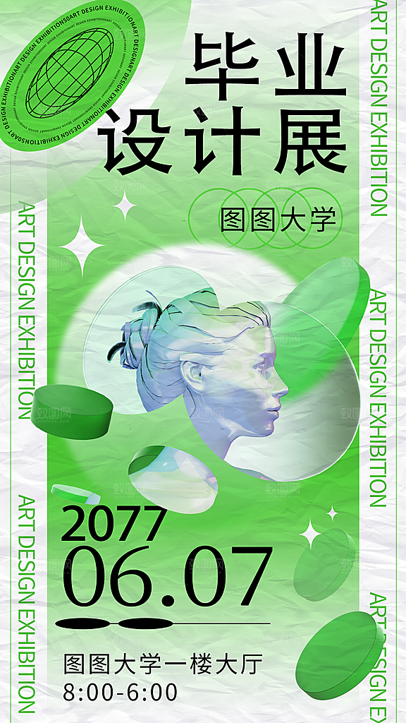 毕业设计展海报图片