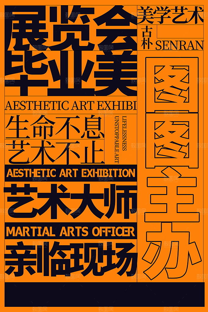 毕业设计展海报图片