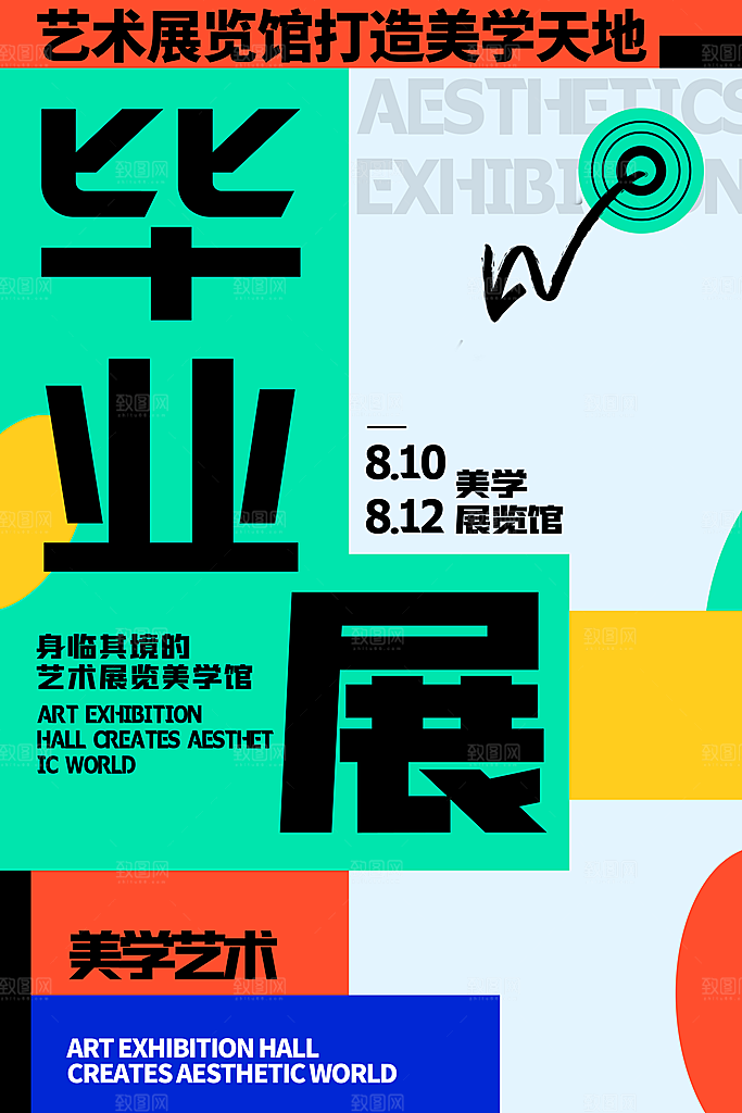 毕业设计展海报图片