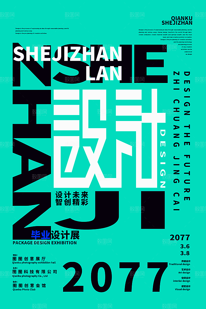 毕业设计展海报图片