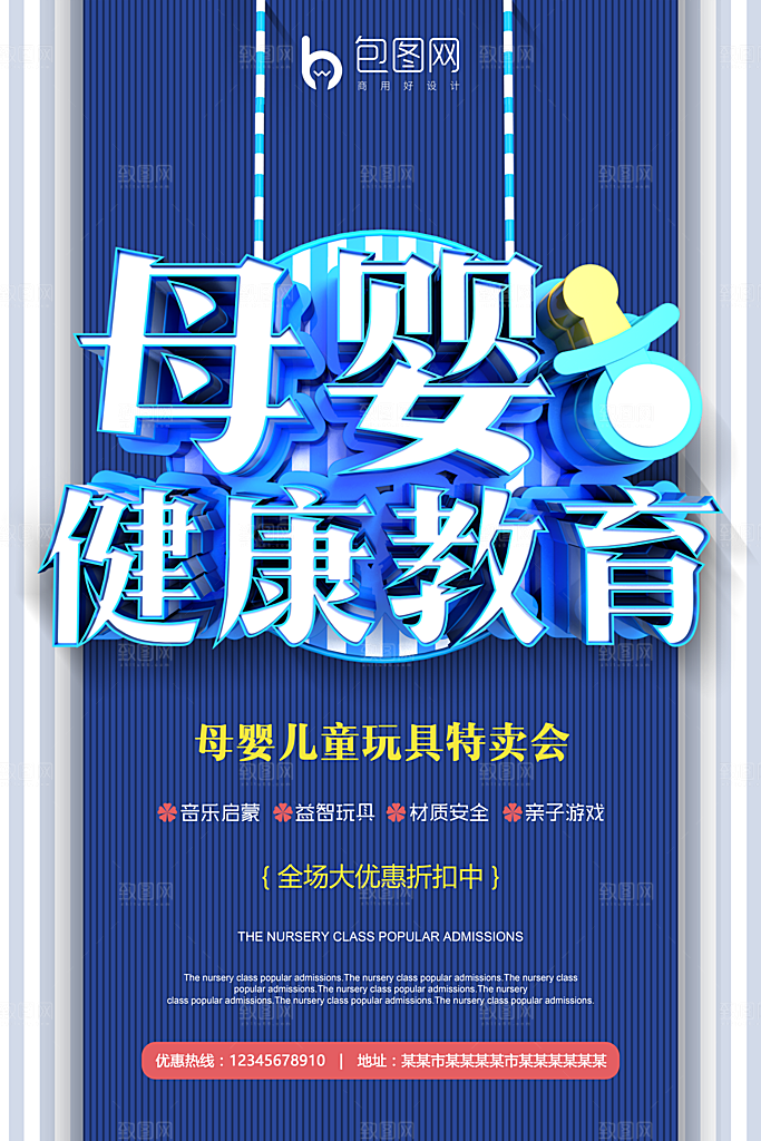 健康教育知识宣传栏社区医院春夏秋冬海报