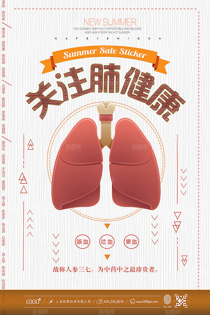 健康教育知识宣传栏社区医院春夏秋冬海报