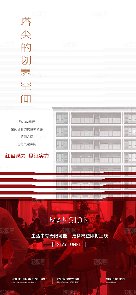 地产热销海报红色
