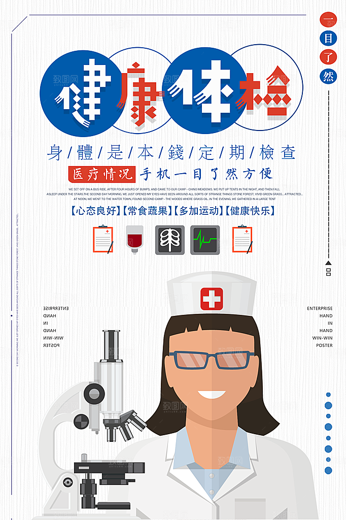 健康教育知识宣传栏社区医院春夏秋冬海报