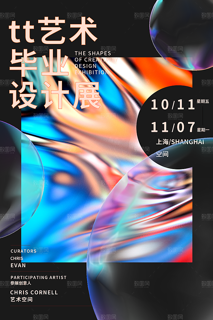 毕业设计展海报图片