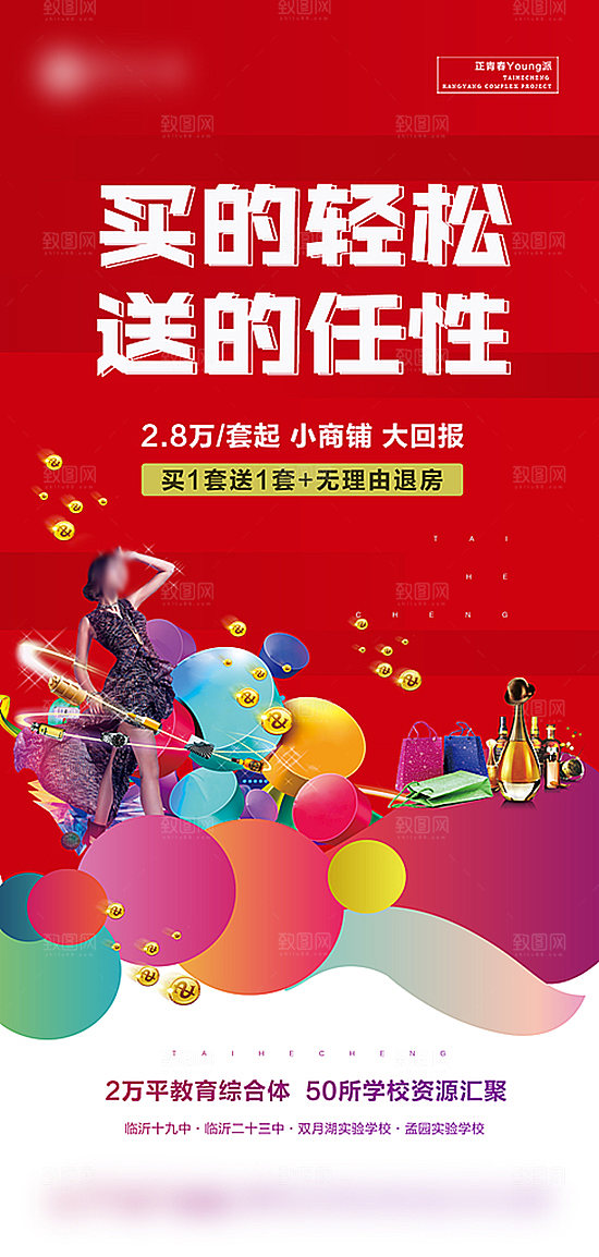 地产商业活动海报单页