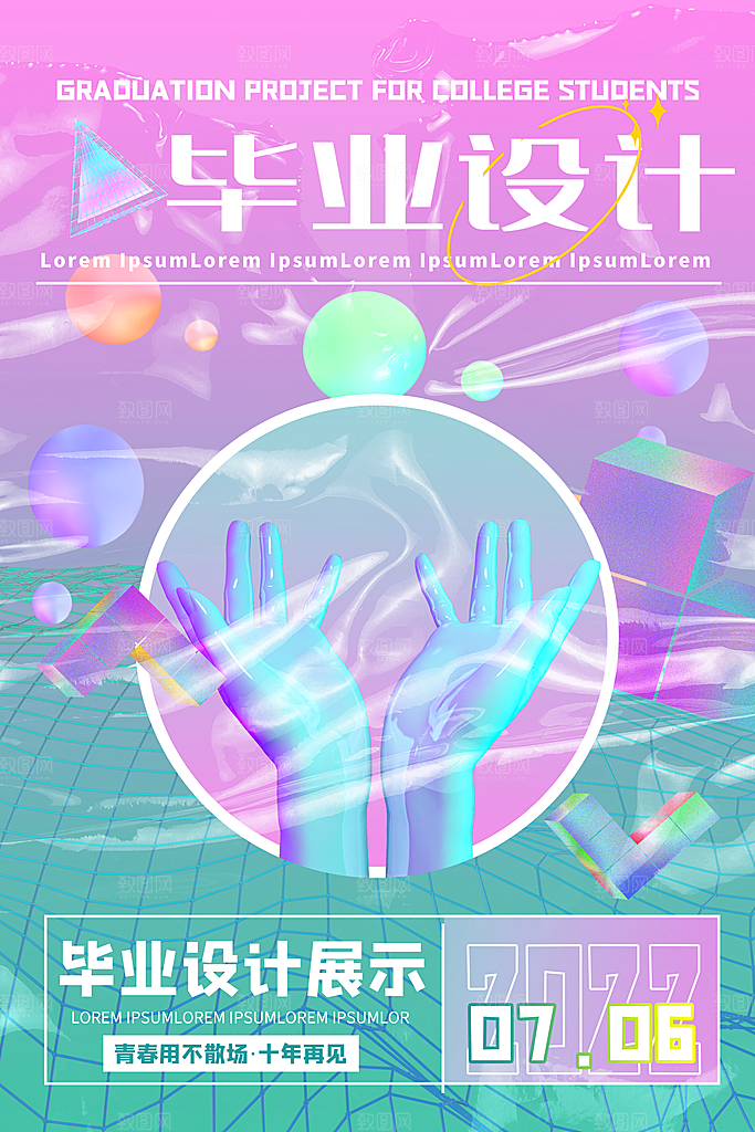 毕业设计展海报图片