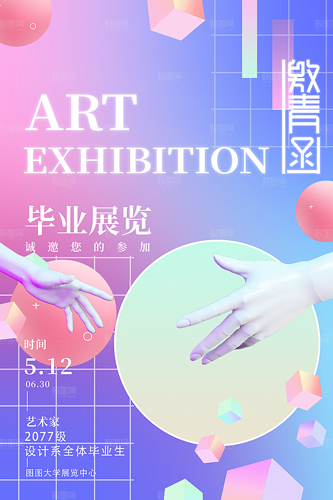 毕业设计展海报图片