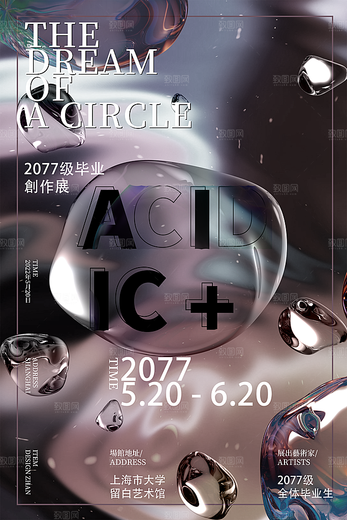 毕业设计展海报图片