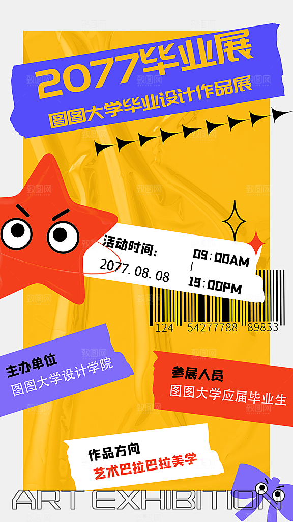 毕业设计展海报图片