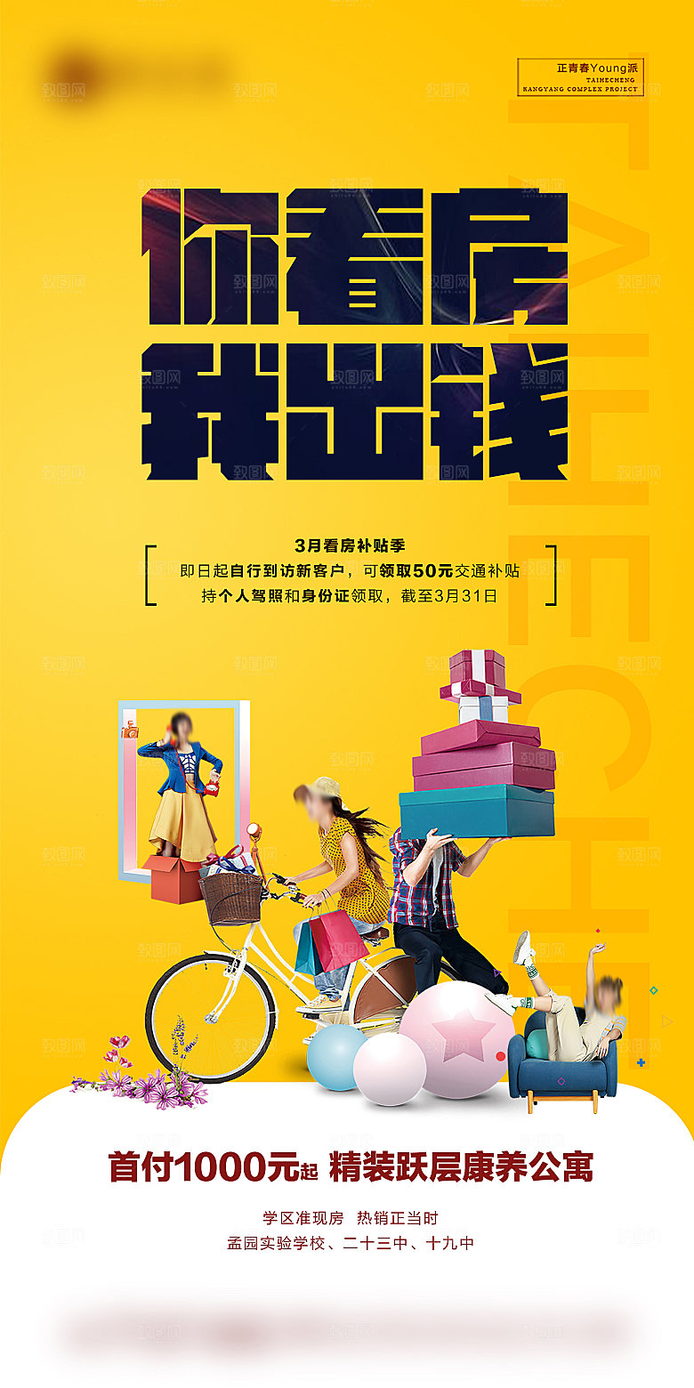 地产公寓活动海报单页