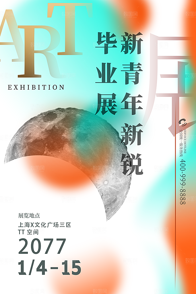 毕业设计展海报图片