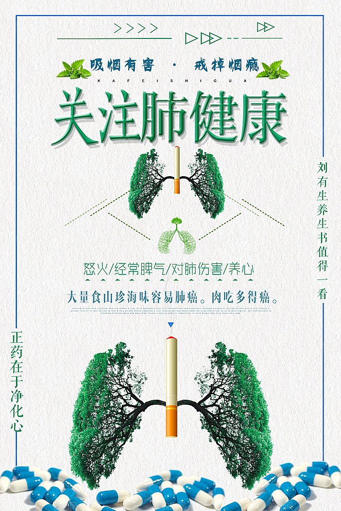 健康教育知识宣传栏社区医院春夏秋冬海报
