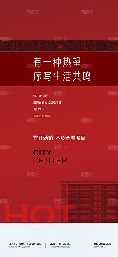 地产热销海报红色