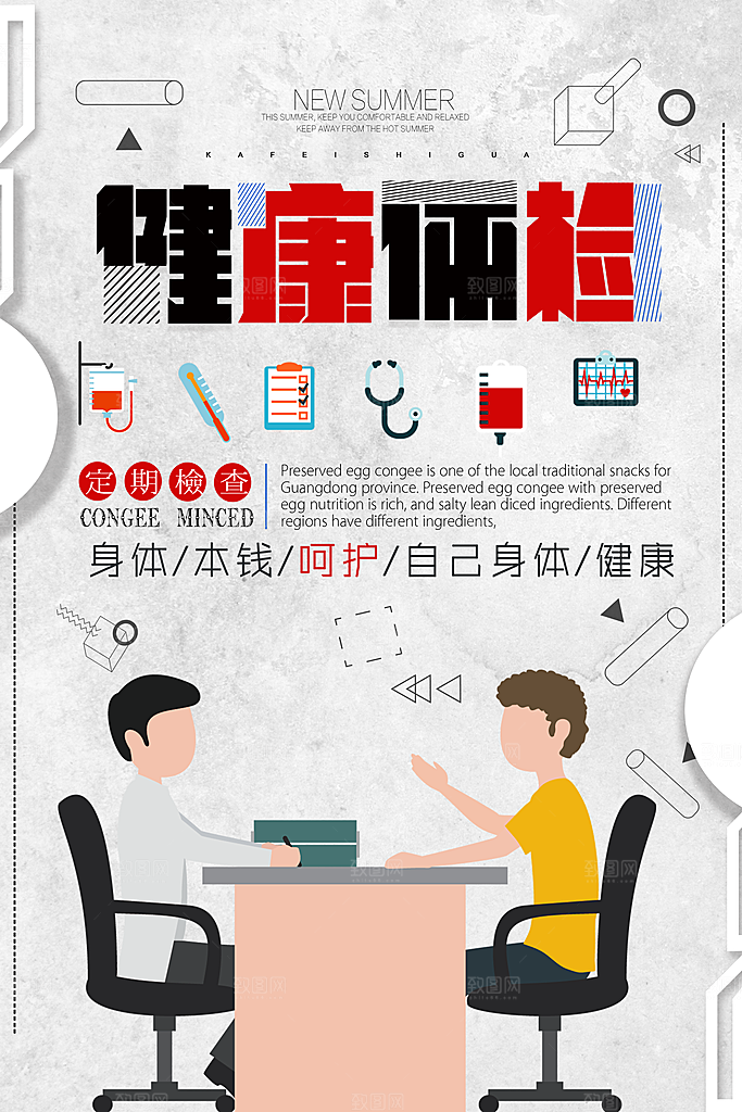 健康教育知识宣传栏社区医院春夏秋冬海报