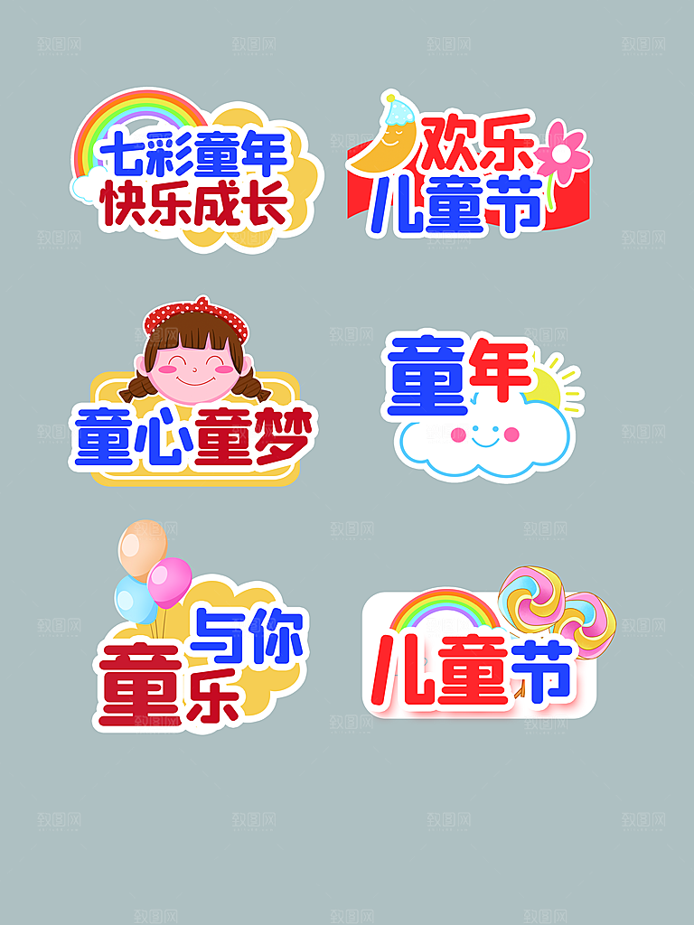 六一儿童节拍照打卡活动手举牌