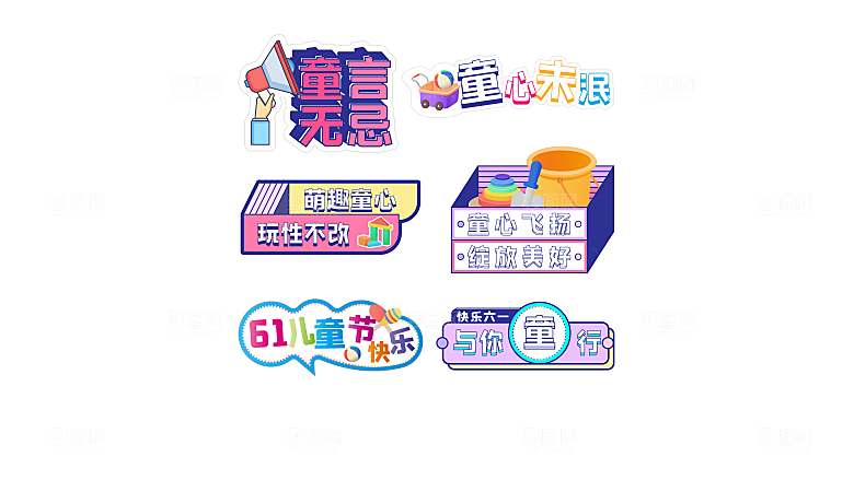 六一儿童节拍照打卡活动手举牌