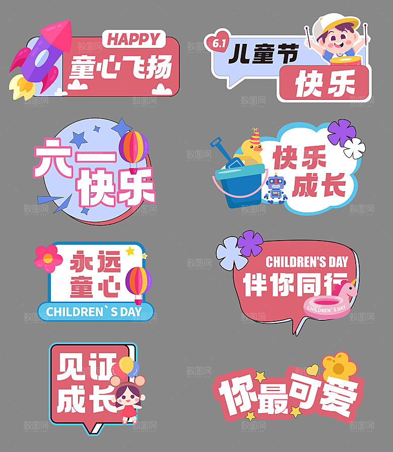 六一儿童节拍照打卡活动手举牌