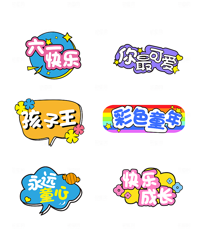 六一儿童节拍照打卡活动手举牌