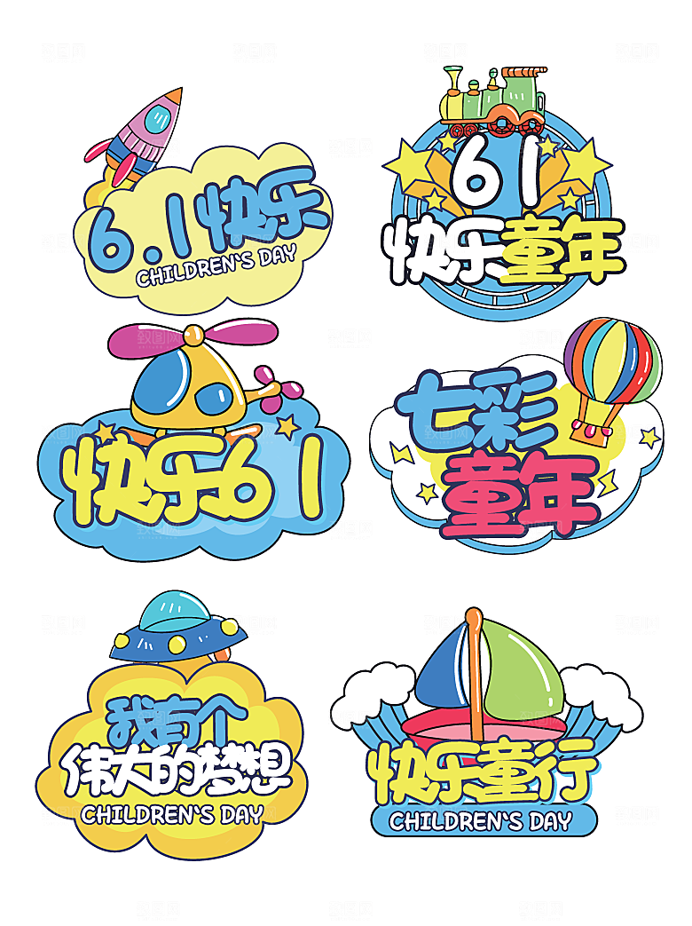 六一儿童节拍照打卡活动手举牌