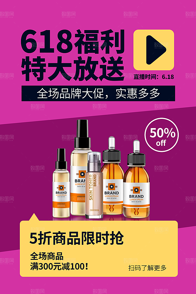 美妆打折促销化妆品海报
