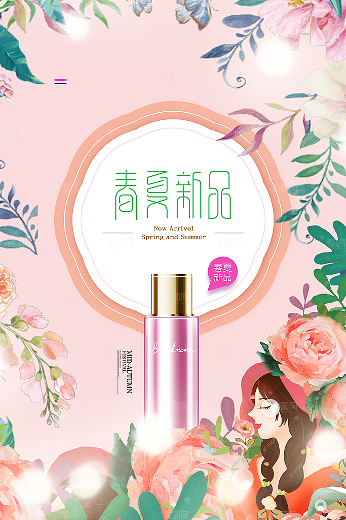 美妆打折促销化妆品海报