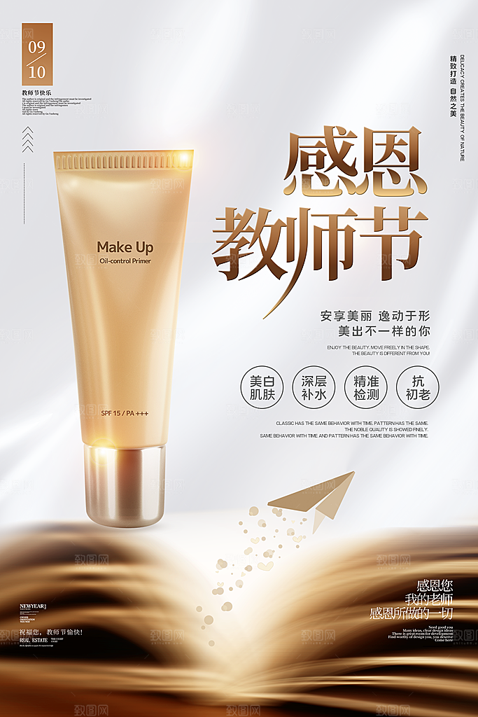 美妆打折促销化妆品海报