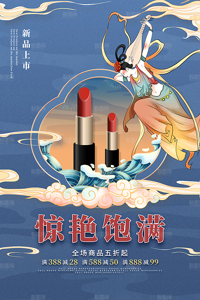 美妆打折促销化妆品海报