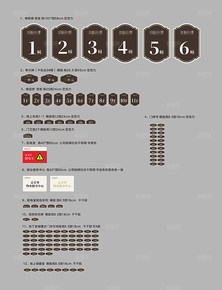 地产品质单元楼栋门牌