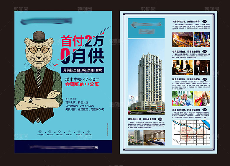 地产品质单页海报