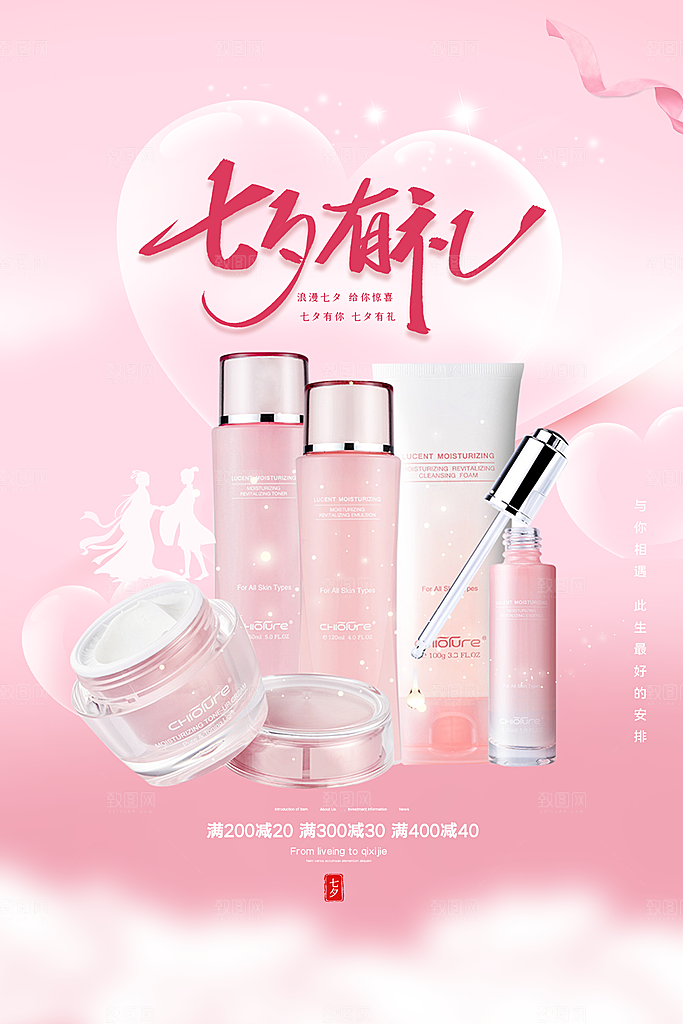 美妆打折促销化妆品海报