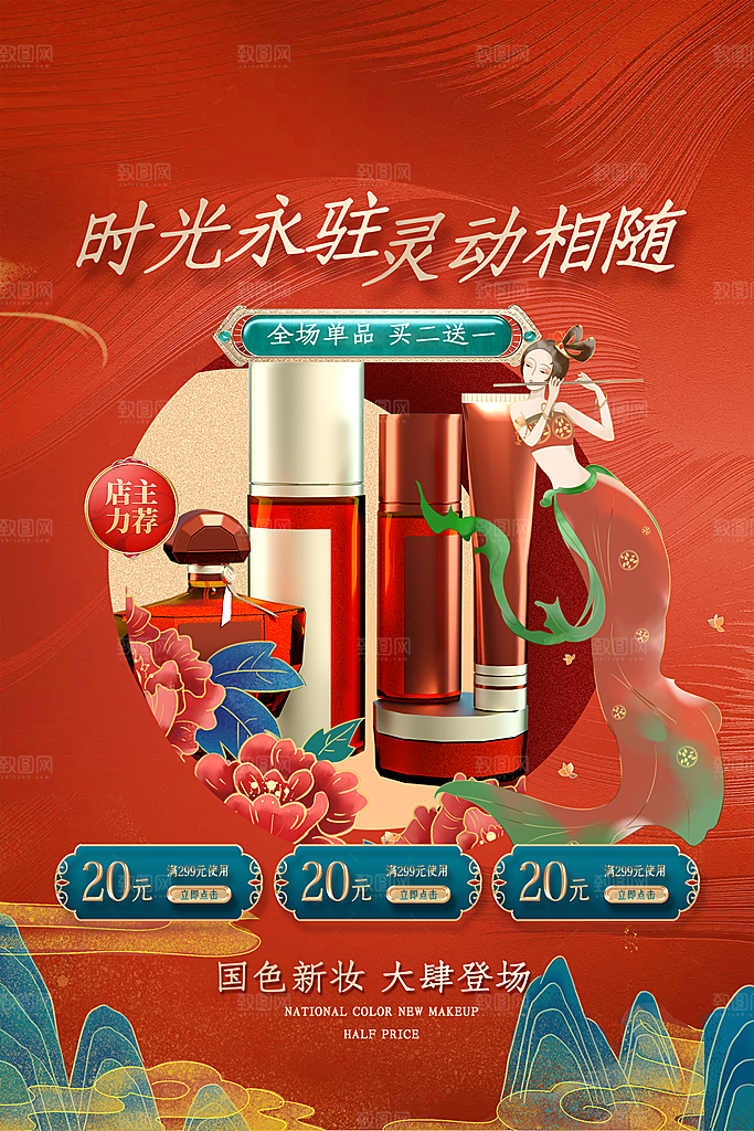 美妆打折促销化妆品海报