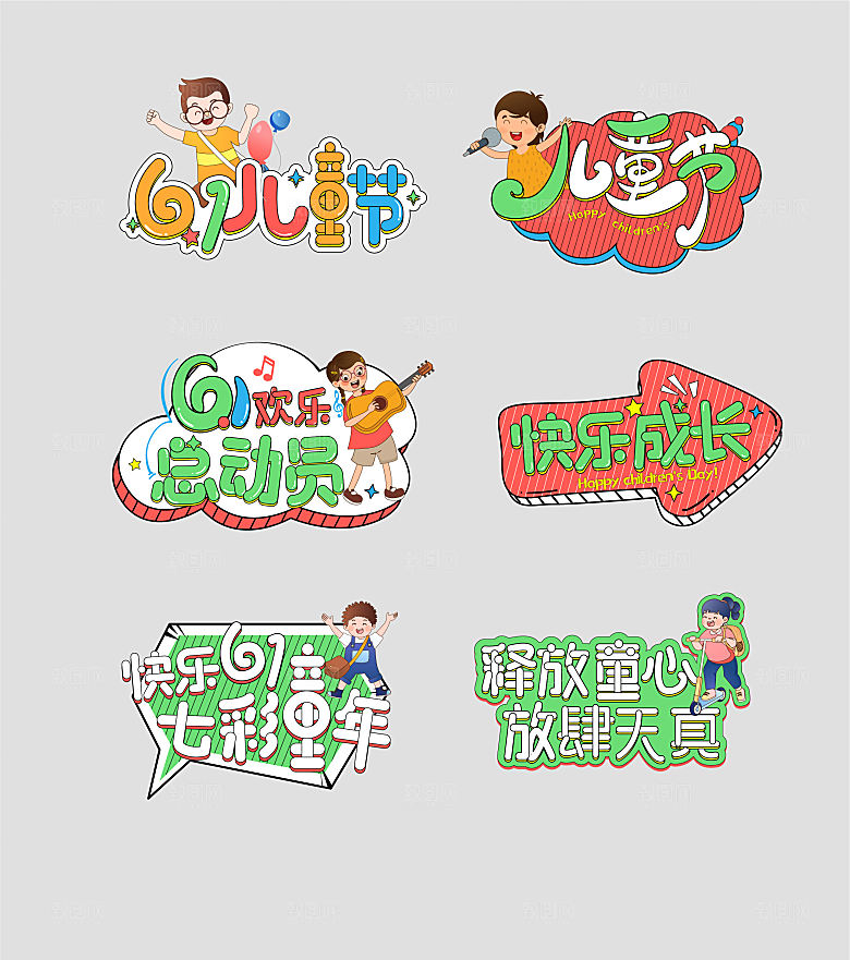 六一儿童节拍照打卡活动手举牌