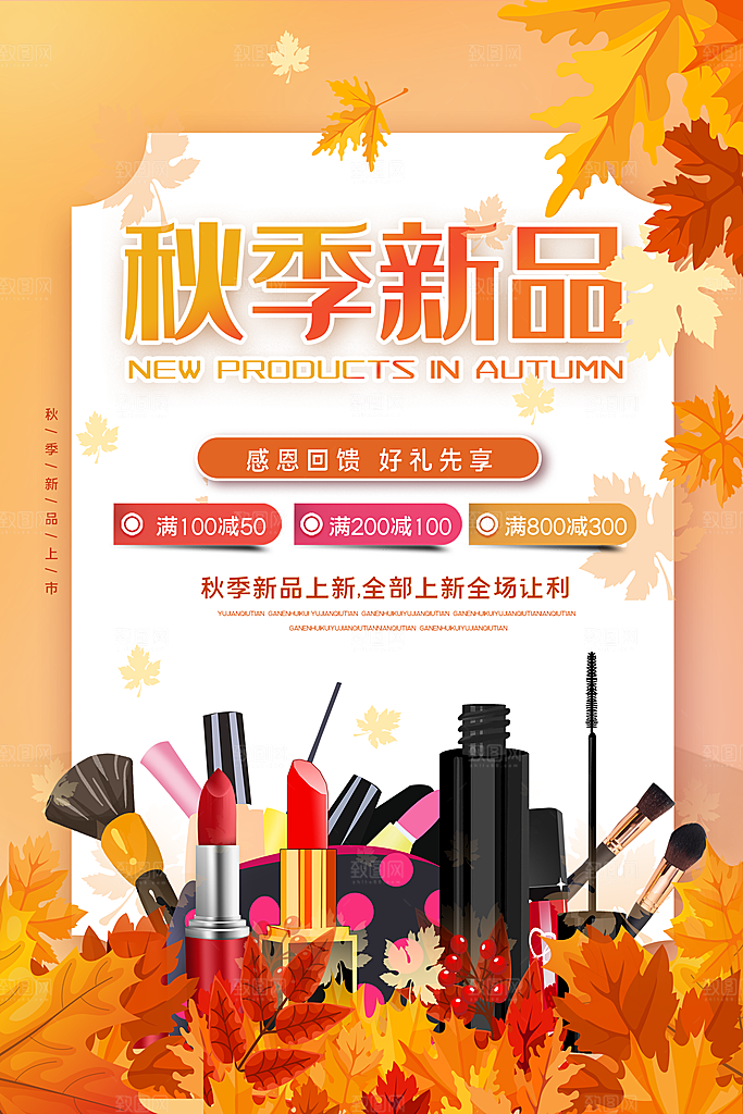 美妆打折促销化妆品海报
